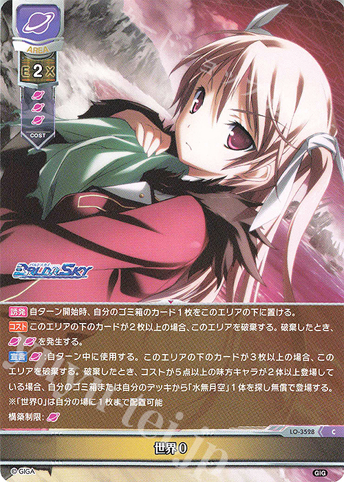 C 世界0 販売 | 戯画 1.0 | Lycee Overture通販ならカードショップ