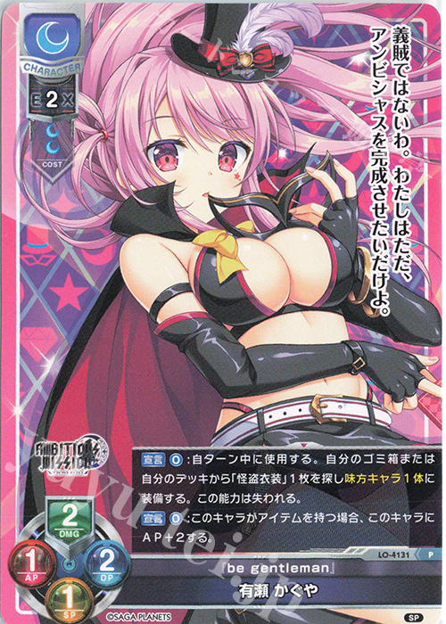 P 有瀬 かぐや 販売 | サガプラネッツ 1.0 | Lycee Overture通販なら