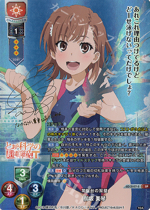 SP 御坂 美琴(サイン入り) 販売 | とある科学の超電磁砲T＆とある科学