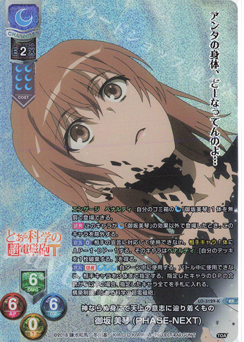 KR 御坂 美琴(PHASE-NEXT) 販売 | とある科学の超電磁砲T＆とある科学