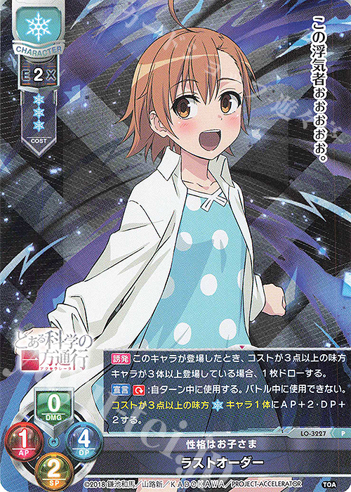 P ラストオーダー 販売 | とある科学の超電磁砲T＆とある科学の一方