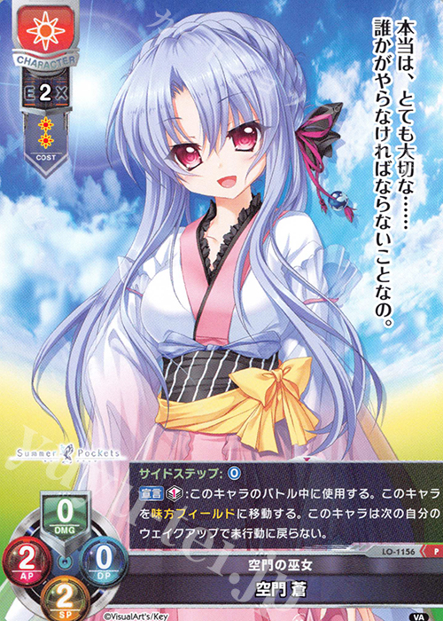 P 空門 蒼 販売 | ビジュアルアーツ 1.0 - Key Perfect Edition