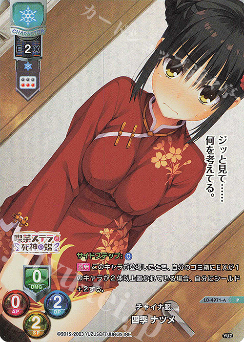 P 四季 ナツメ(ホロ仕様) 販売 | ゆずソフト 3.0 | Lycee Overture通販