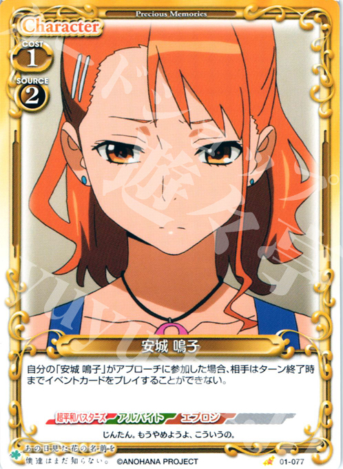 C 安城 鳴子 販売 | あの日見た花の名前を僕達はまだ知らない