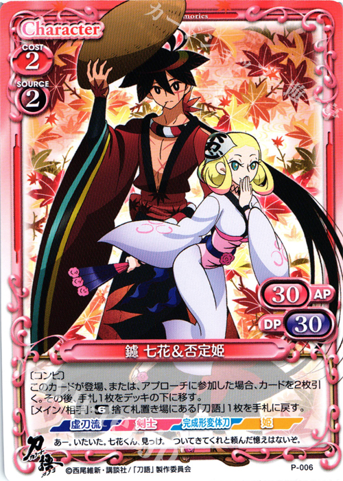 傷】 PR 鑢 七花＆否定姫 販売 | 刀語 | プレシャスメモリーズ通販なら