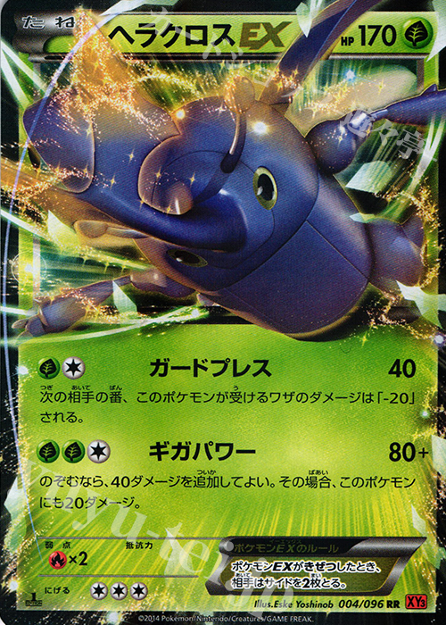 RR ヘラクロスEX 買取 | [XY3] ライジングフィスト | ポケモンカード