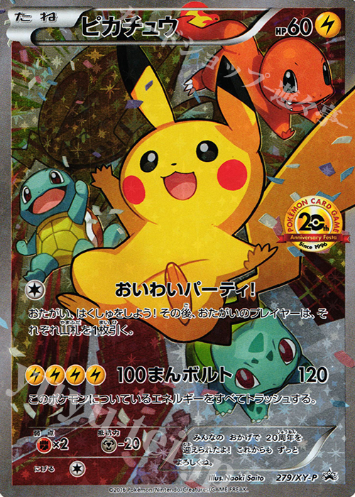 PROMO ピカチュウ 販売 | XY プロモーションカード【201〜300