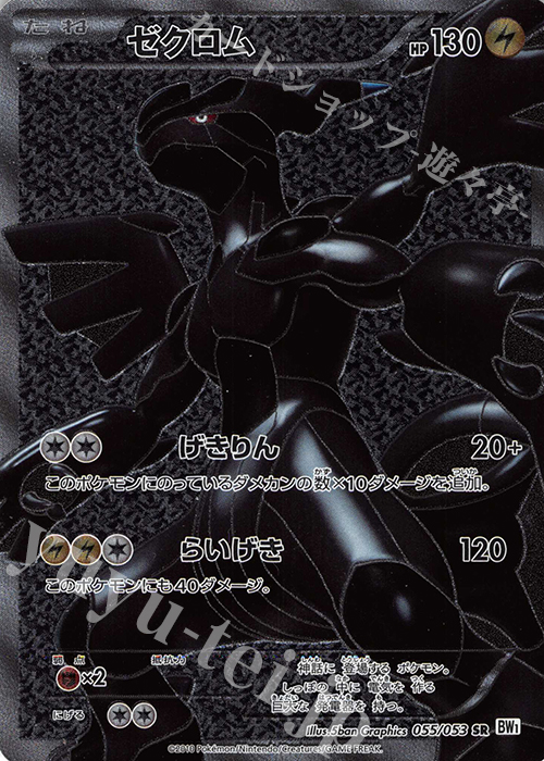 SR ゼクロム 販売 | [BW1] 拡張パック ホワイトコレクション