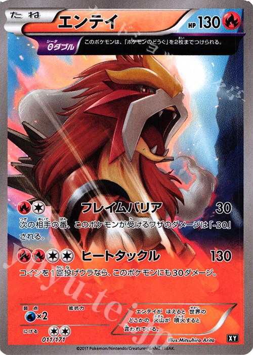 エンテイ 買取 | [HP] ハイクラスパック THE BEST OF XY | ポケモン