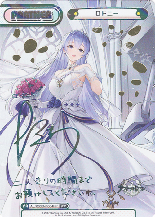 PP ロドニー（サイン入り） 販売 | アズールレーン vol.3 | Reバース