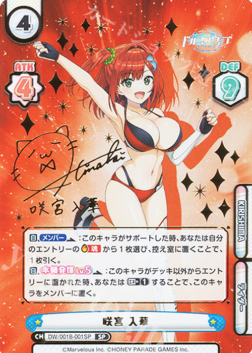 SP 咲宮 入華（サイン入り） 販売 | ドルフィンウェーブ | Reバース