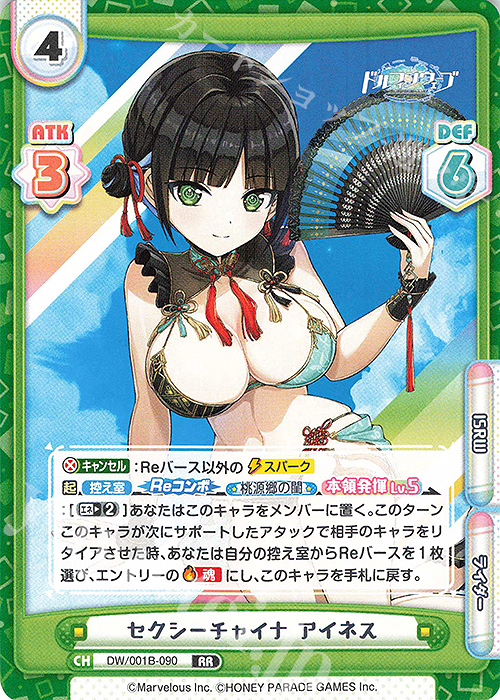 RR セクシーチャイナ アイネス 販売 | ドルフィンウェーブ | Reバース