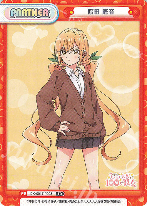 TD 院田 唐音 販売 | TVアニメ「君のことが大大大大大好きな100人の