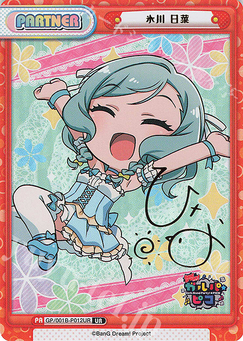 UR 氷川 日菜(サイン入り) 販売 | BanG Dream! ガルパ☆ピコ | Re