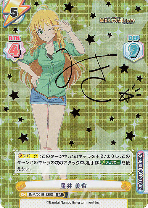 IR 星井 美希（サイン入り） 販売 | アニメ「アイドルマスター