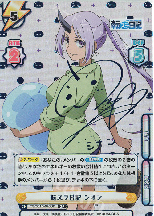 SP 転スラ日記 シオン（サイン入り） 販売 | 転生したらスライムだった