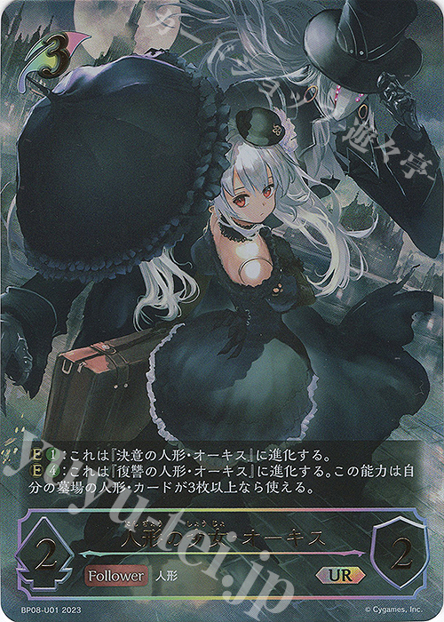 UR 人形の少女・オーキス 販売 | [BP08]次元混沌 | Shadowverse EVOLVE