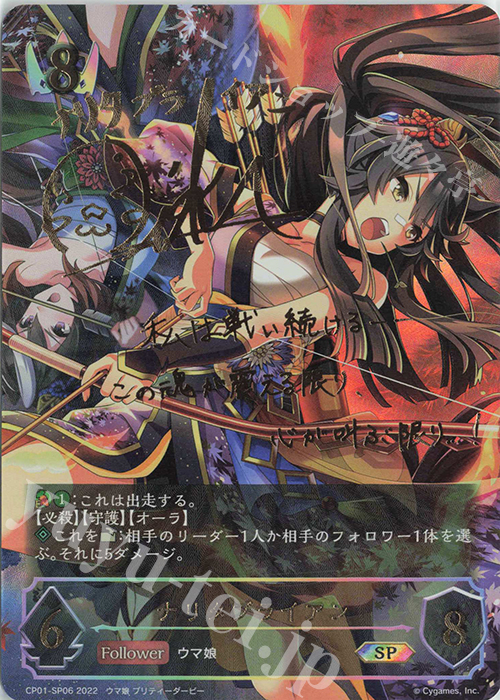 SP ナリタブライアン(サイン入り) 販売 | [CP01]ウマ娘 プリティー