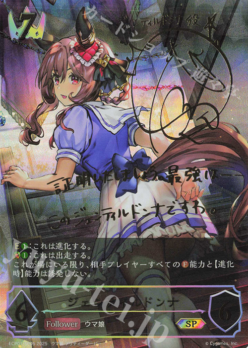 SP ジェンティルドンナ(サイン入り) 販売 | [ECP01]EXコラボパック