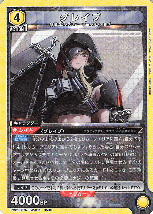 PcR グレイブ 販売 | プレシャスブースターパック 勝利の女神：NIKKE