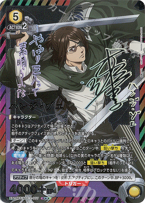 R ハンジ・ゾエ(パラレル) 販売 | 進撃の巨人 Vol.2 | ユニオン