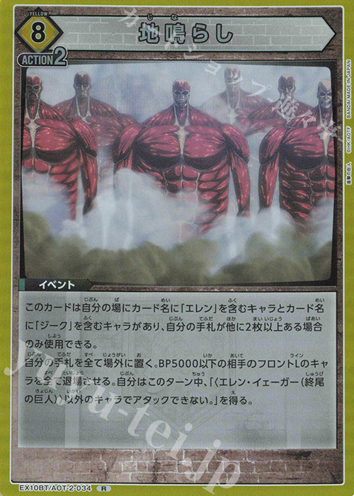 R 地鳴らし 販売 | 進撃の巨人 Vol.2 | ユニオンアリーナ通販なら