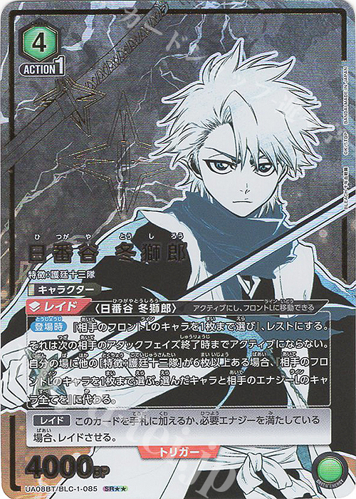 SR 日番谷 冬獅郎(パラレル) 販売 | BLEACH 千年血戦篇 | ユニオン