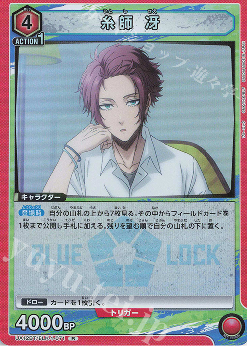 R 糸師 冴 販売 | ブルーロック | ユニオンアリーナ通販ならカード