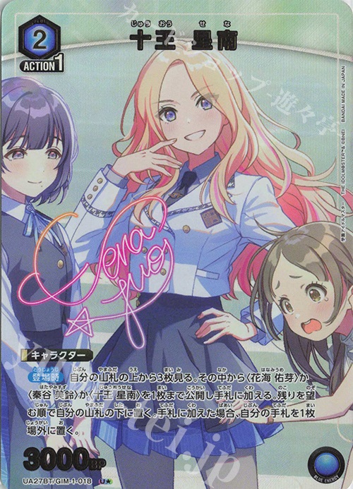 U☆ 十王 星南(パラレル) 販売 | 学園アイドルマスター | ユニオン