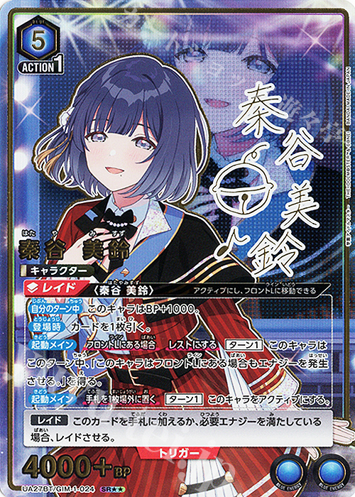 SR 秦谷 美鈴(パラレル) 買取 | 学園アイドルマスター | ユニオン