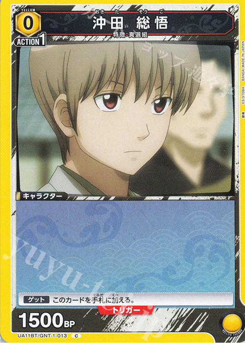 C 沖田 総悟 販売 | 銀魂 | ユニオンアリーナ通販ならカードショップ