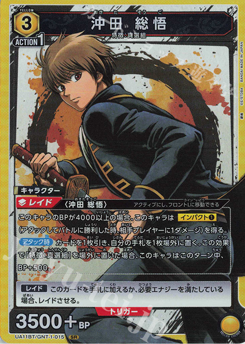 SR 沖田 総悟 販売 | 銀魂 | ユニオンアリーナ通販ならカードショップ