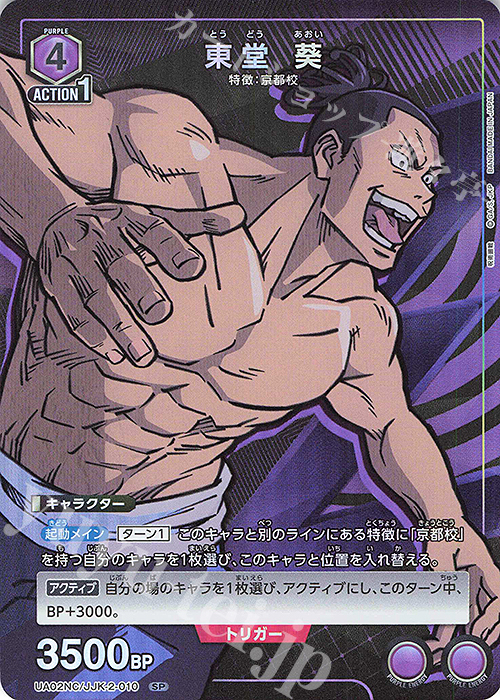 SP 東堂 葵 販売 | NEW CARD SELECTION 呪術廻戦 | ユニオンアリーナ