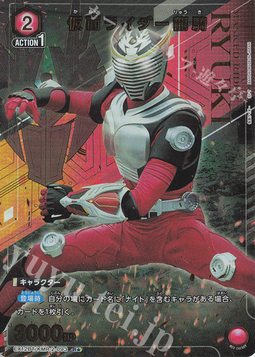 R☆ 仮面ライダー龍騎(パラレル) 販売 | 仮面ライダー Vol.2