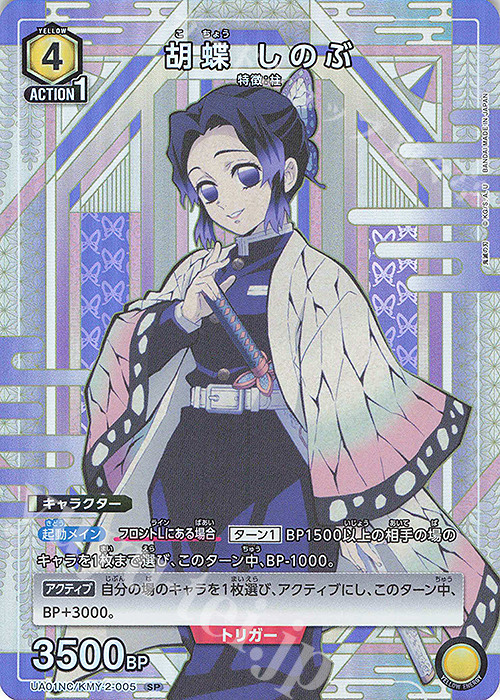 SP 胡蝶 しのぶ 販売 | NEW CARD SELECTION 鬼滅の刃 | ユニオン