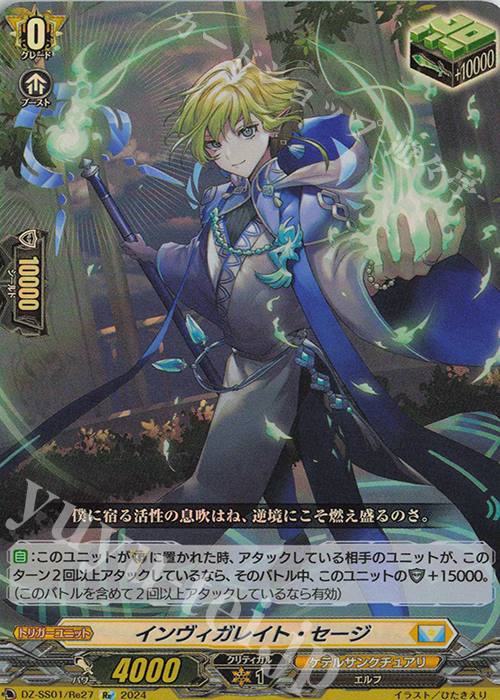 Re インヴィガレイト・セージ 販売 | [DZSS01] フェスティバル