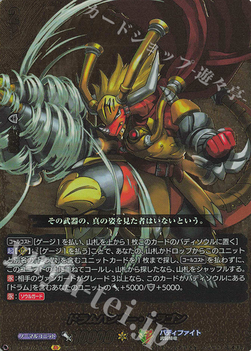 BR ドラムバンカー・ドラゴン(箔押し) 販売 | [DZTB01] フューチャー