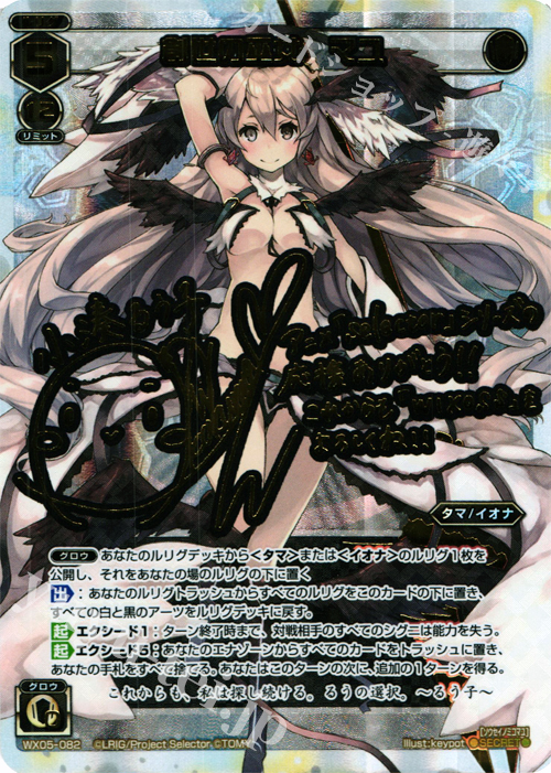 SC 創世の巫女 マユ(サイン入り) 販売 | [WX-05] ビギニングセレクター