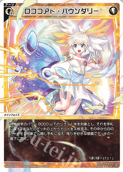 ST ロココアド・バウンダリー 販売 | [WX24-D1] WHITE ALT HOPE