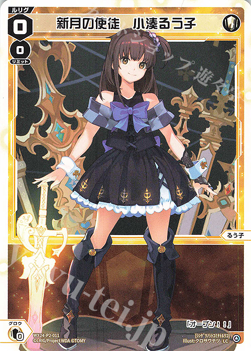 LC 新月の使徒 小湊るう子 販売 | [WX24-P2] loth SELECTOR | WIXOSS