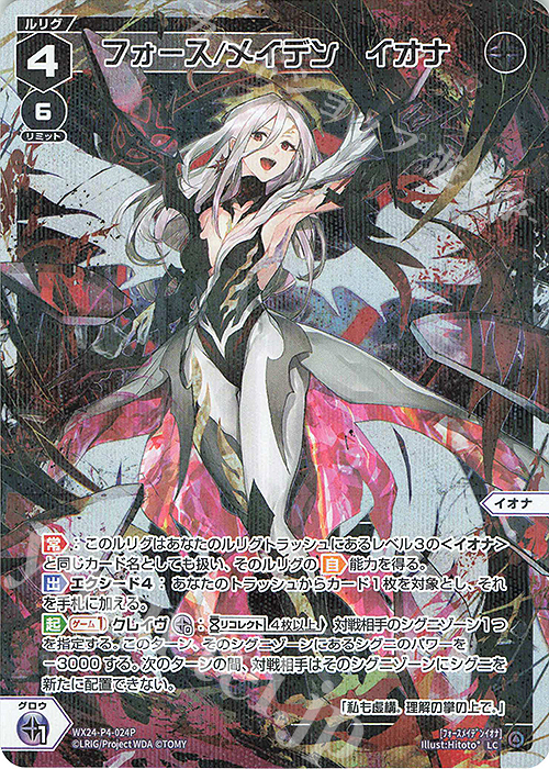 P-LC フォース/メイデン イオナ 販売 | [WX24-P4] FORTH SELECTOR