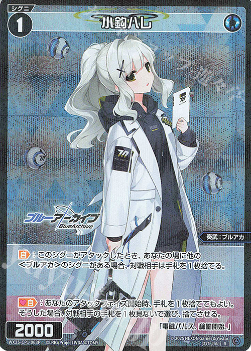 P-R 小鈎ハレ 販売 | [WX25-CP1] ブルーアーカイブ SELECTOR | WIXOSS