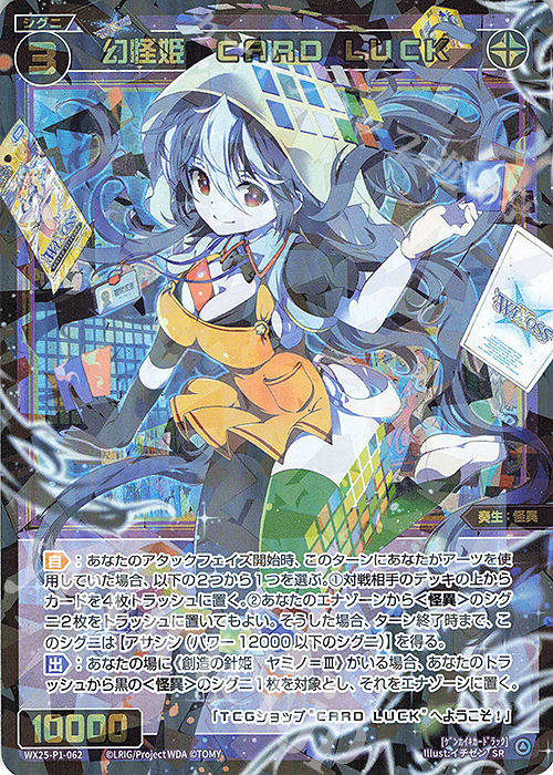 SR 幻怪姫 CARD LUCK 販売 | [WX25-P1] PRIMAL SELECTOR | WIXOSS