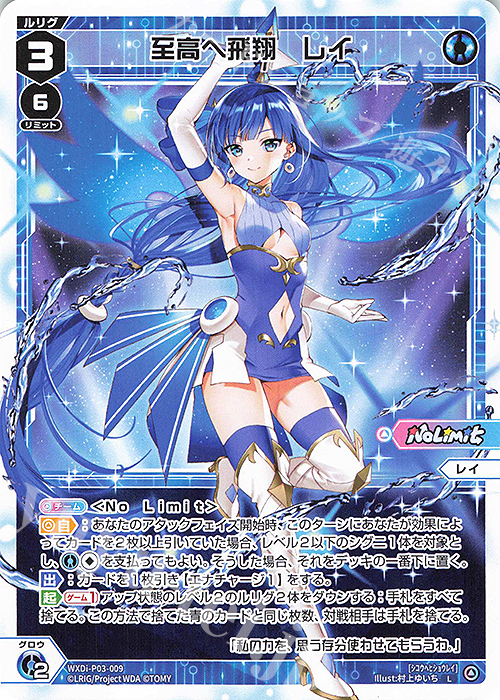 L 至高へ飛翔 レイ 販売 | [WXDI-03] STANDUP DIVA | WIXOSS