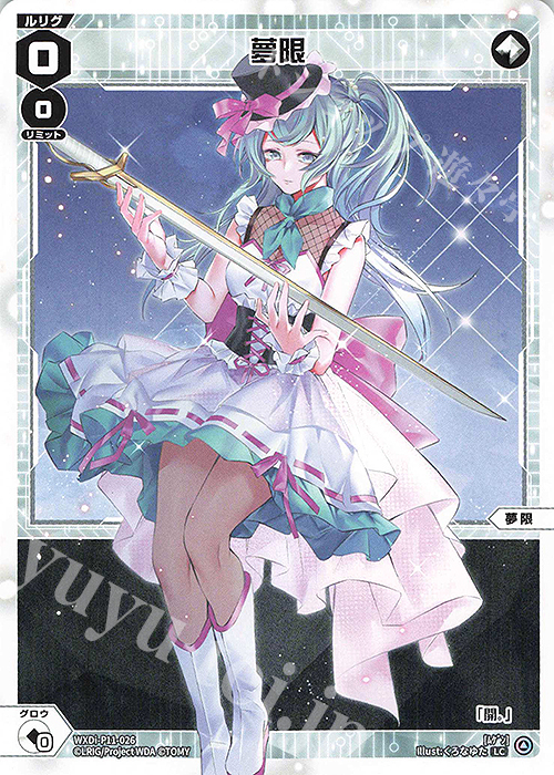 LC 夢限 販売 | [WXDI-11] REUNION DIVA | WIXOSS｜ウィクロス通販なら