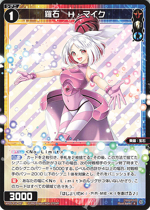 R 羅石 H・マイク 販売 | [WXDI-16] LEGENDARY DIVA | WIXOSS