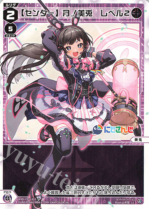 LC 【センター】月ノ美兎 レベル2 販売 | [WXDICP-01] にじさんじ DIVA