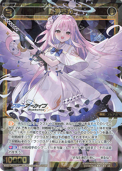 SR 聖園ミカ B2 タペストリー【ブルーアーカイブ N7747】 聖園ミカ