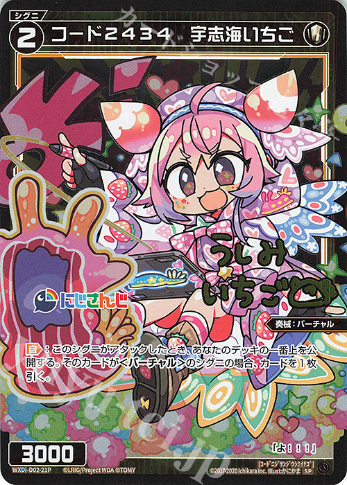 SP コード2434 宇志海いちご(サイン入り) 販売 | [WDI-02] DIVA DEBUT
