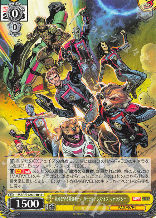 ヴァイスシュヴァルツ 地球生まれ銀河育ち スター・ロード MR SP WS